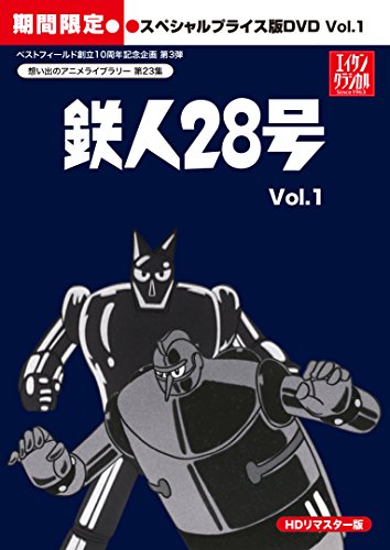 鉄人28号 DVD 全巻 セット / TVシリーズ / 新TVシリーズ /誕生編-