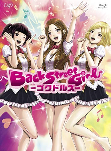 Back Street Girls ゴクドルズ Blu Ray Dvd Box 店舗特典 商品情報まとめ アニメデパート