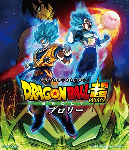 ドラゴンボール超 ブロリー Blu Ray Dvd 店舗特典 商品情報まとめ アニメデパート