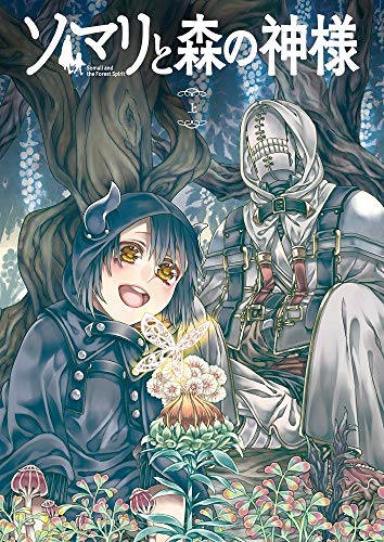 ☆アニメ化作品/特典16点付き [暮石ヤコ] ソマリと森の神様 全6巻 ☆アニメ化作品/特典16点付き [暮石ヤコ] ソマリと森の神様 全6