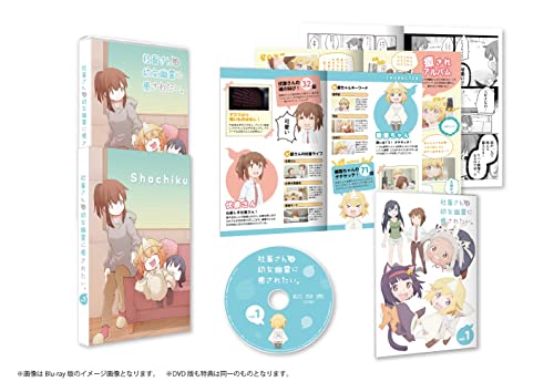 社畜さんは幼女幽霊に癒されたい。 Blu-ray 全巻セット 2・3未開封 Amazon.co.jp: 社畜さんは幼女幽霊に癒されたい。 Blu-ray Vol.1
