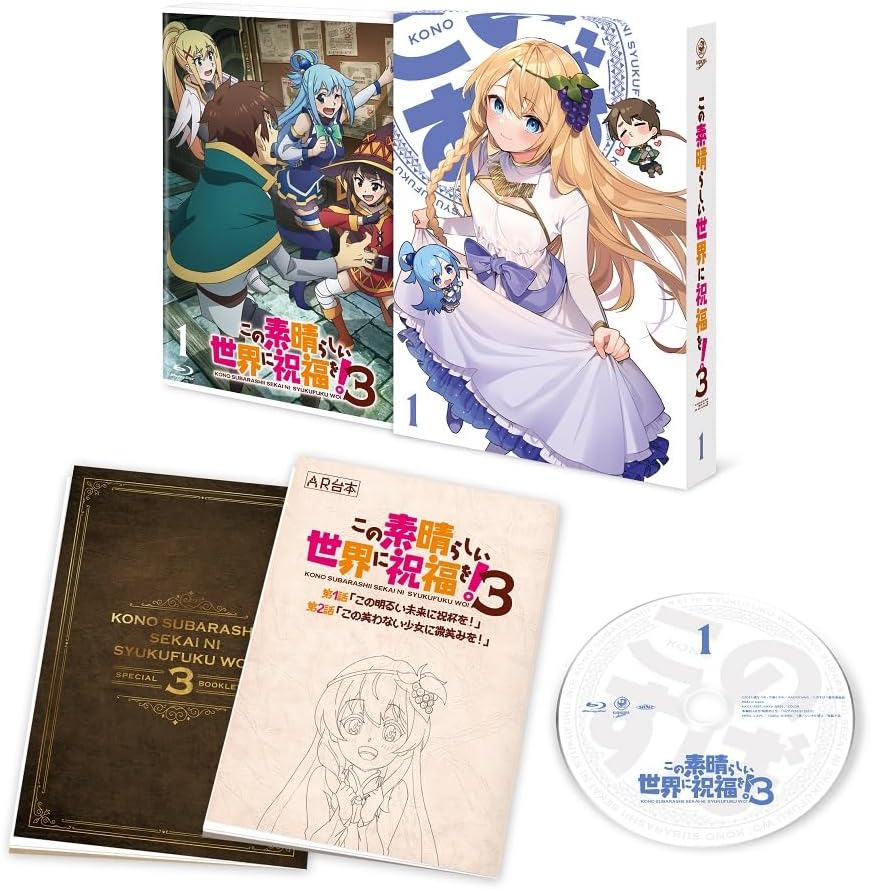 この素晴らしい世界に祝福を！3」Blu-ray・DVD 店舗特典＆商品情報まとめ - アニメデパート