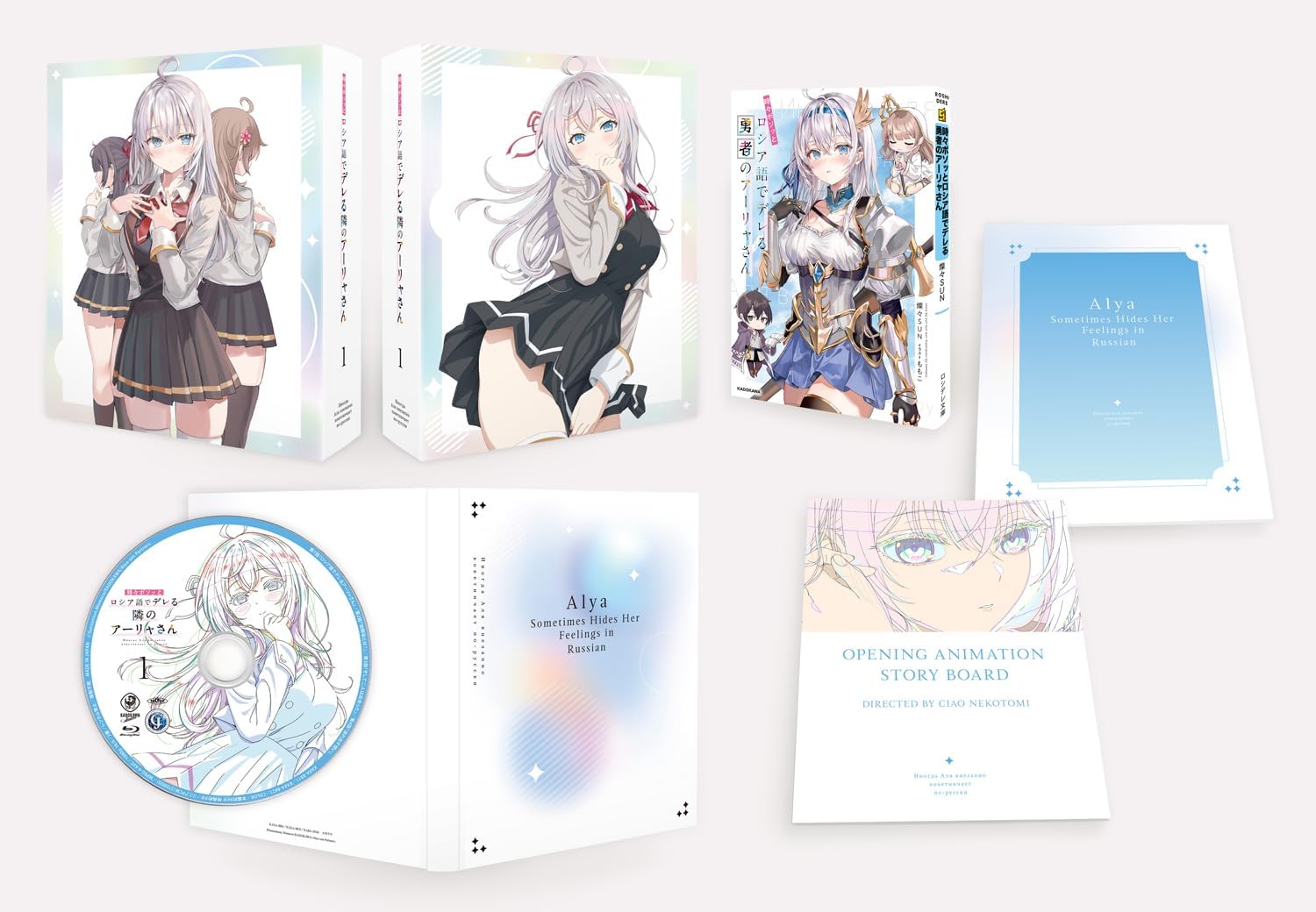 Blu-ray時々ボソッとロシア語でデレる隣のアーリャさん 時々ボソッとロシア語でデレる隣のアーリャさん」Blu-ray・DVD