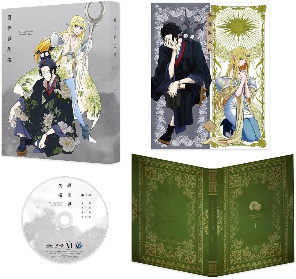 異世界失格　1~11巻 特典ペーパー付き 異世界失格」Blu-ray・DVD 店舗特典＆商品情報まとめ - アニメ
