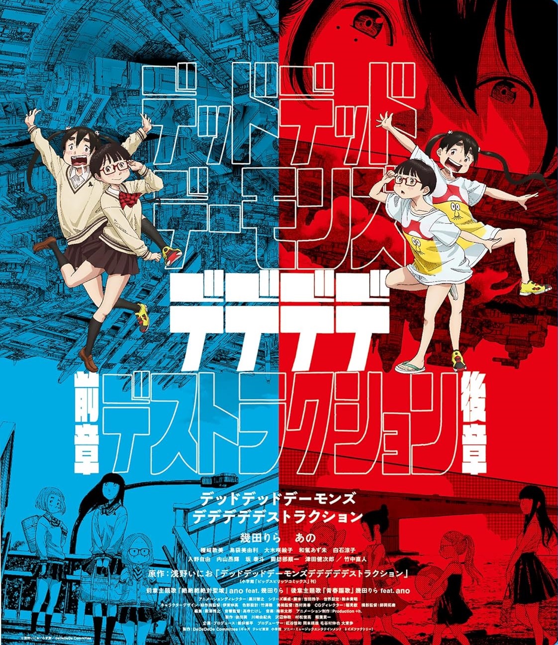 初回生産限定】デッドデッドデーモンズ Blu-rayコンプリートBOX 