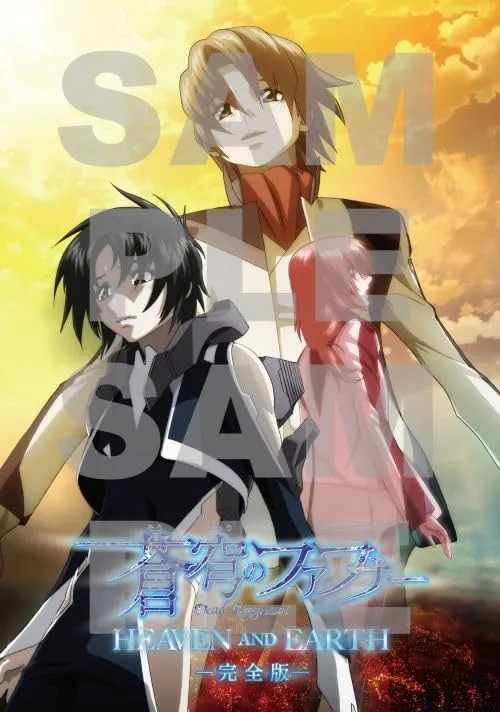 蒼穹のファフナー HEAVEN AND EARTH 完全版」Blu-ray 店舗特典＆商品