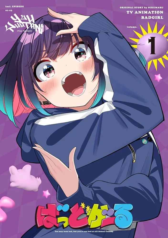 【匿名配送】ばっどがーる 1〜5巻 特典付き！ 50e5f3e4c6a7eebb8b3509bd4324a5