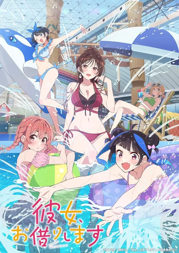 彼女お借りします ブルーレイ 特典 ポスター 限定 法人店舗別特典｜Blu-ray｜TVアニメ『彼女、お借りします』第2期