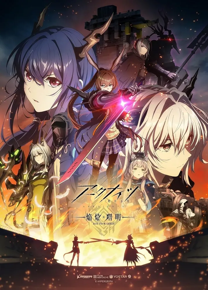 アークナイツ【焔燼曙明/RISE FROM EMBER】」Blu-ray BOX 店舗