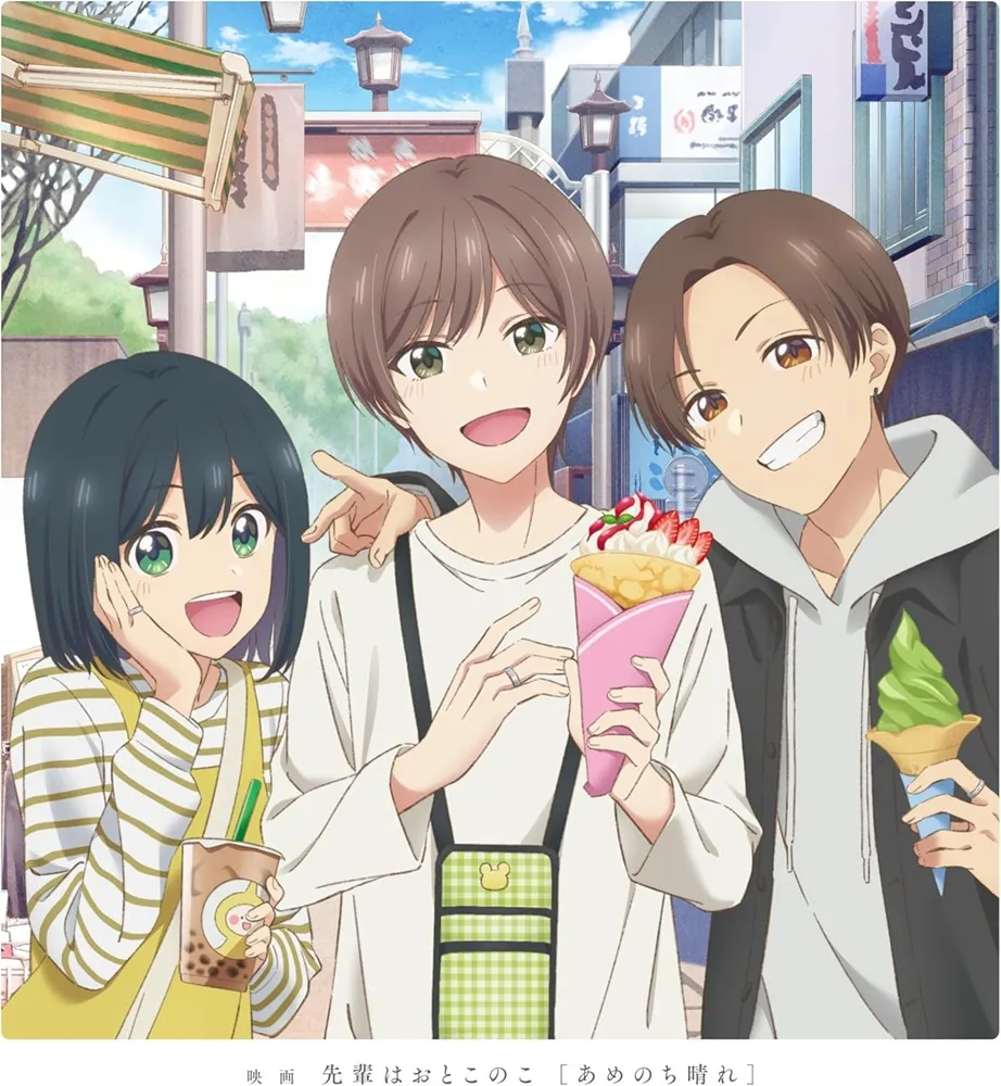 劇場版　先輩はおとこの子の当選ポスター限定品 アニメ『先輩はおとこのこ』 映画2月14日公開🐳 on X