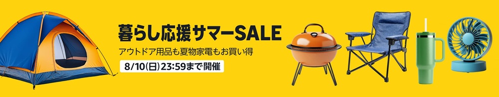 Amazonセール