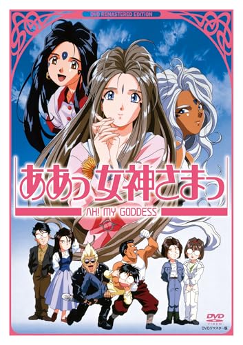 ああっ女神さまっ」DVDリマスター版 店舗特典＆商品情報まとめ