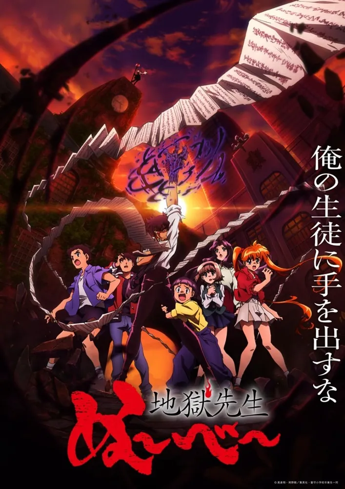 地獄先生ぬ～べ～ DVDBOX２特典　一夜だけの復活 真倉翔 岡野剛 地獄先生ぬ～べ～」BD-BOX 店舗特典＆商品情報まとめ - アニメ