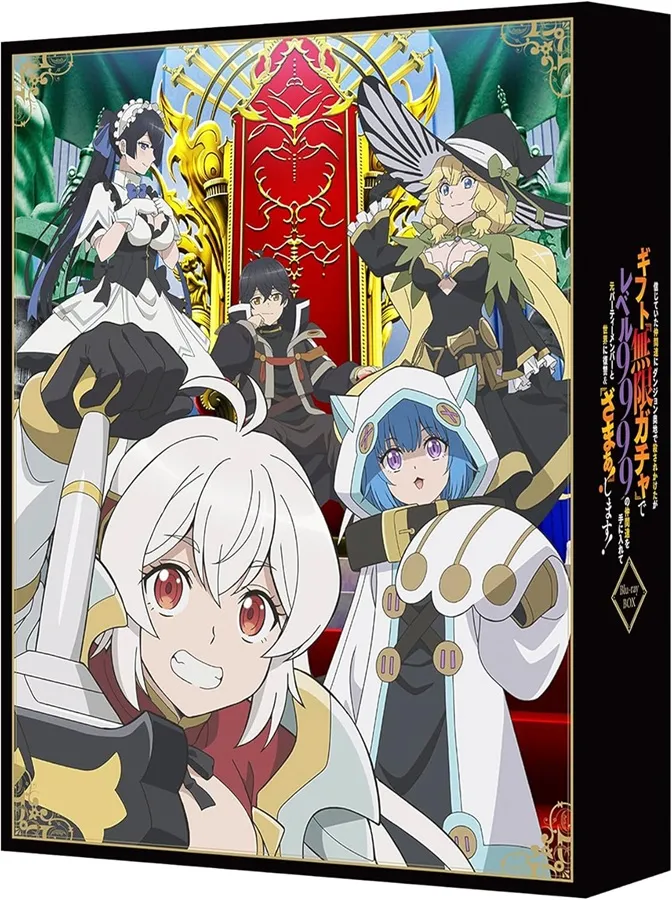 ギフト『無限ガチャ」Blu-ray BOX 店舗特典＆商品情報まとめ - アニメ