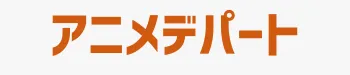 アニメデパート